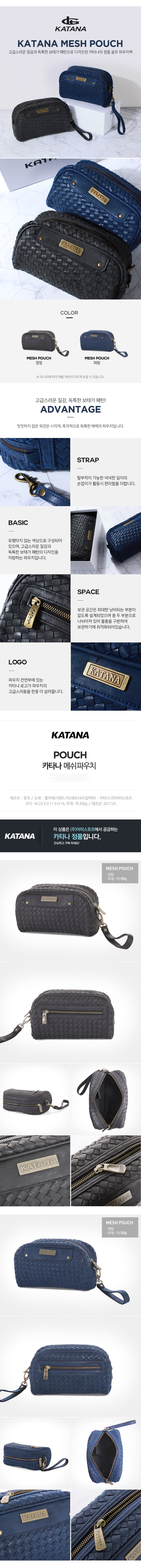 katana_2017_mesh_pouch.jpg